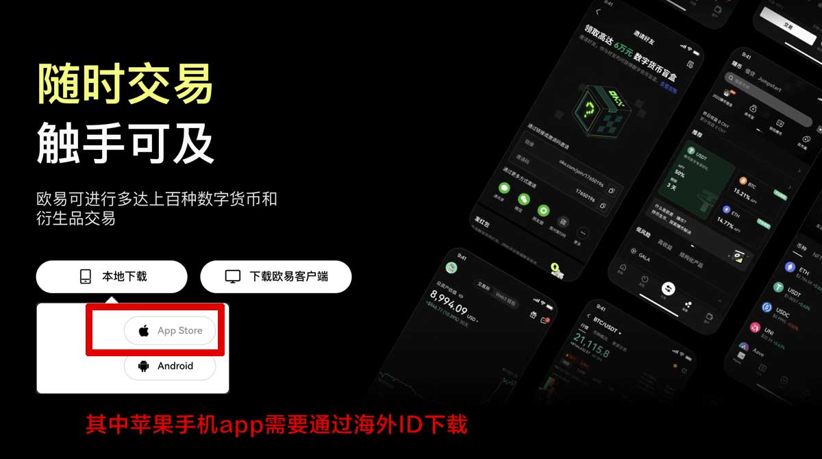欧交易所app官方下载手机版：安全极速安装教程与最新版入口充值资金方法